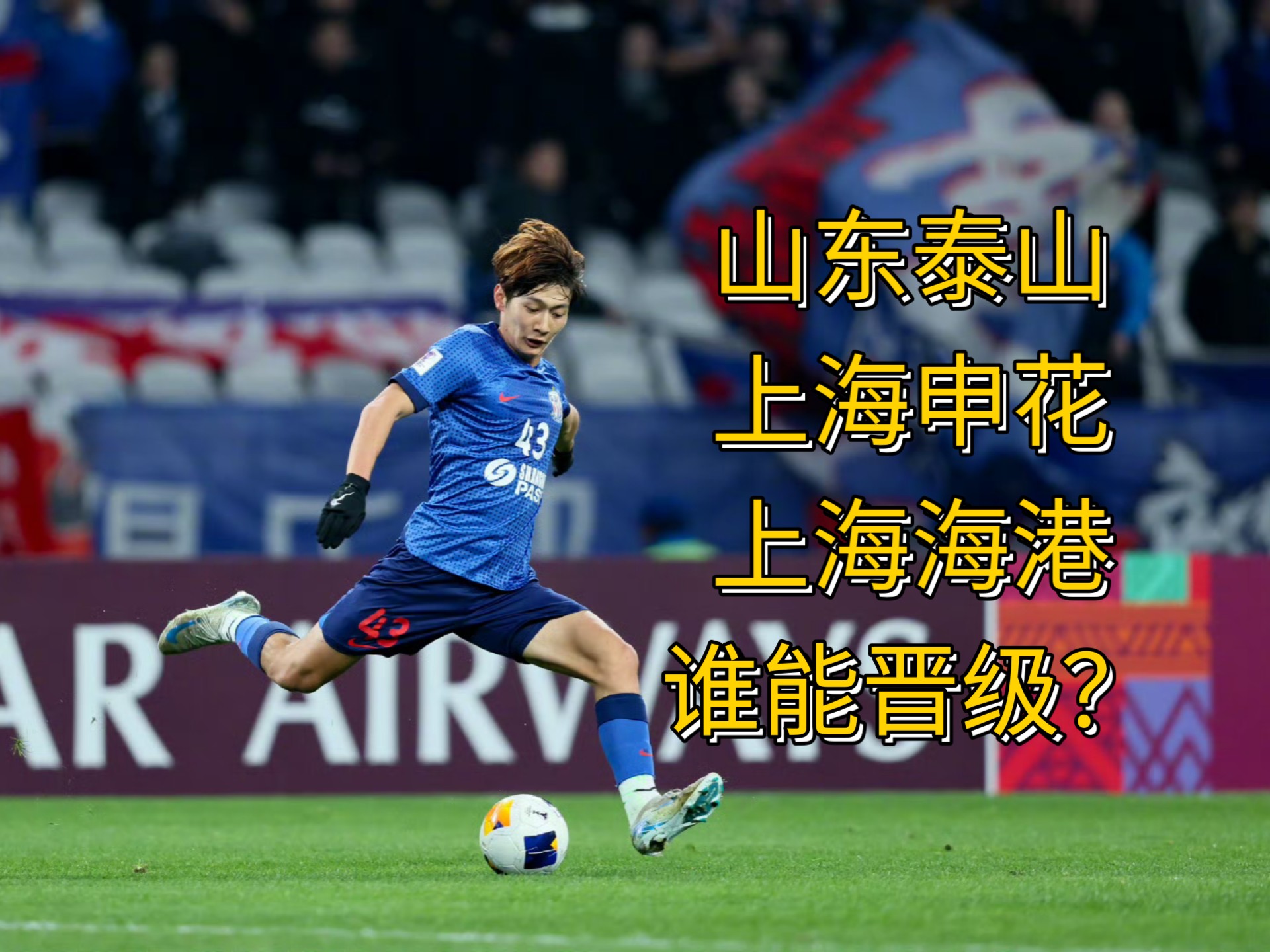 上海球员表现出色，助球队夺得胜利的简单介绍